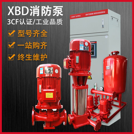 安徽XBD消防泵水泵