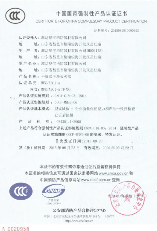 安徽灭火器3C证书
