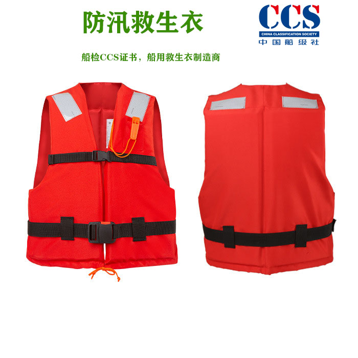 安徽防汛救生衣|船用工作救生衣